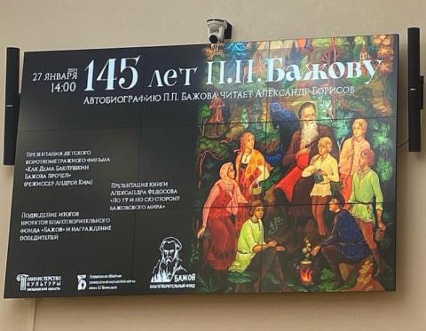 Afiŝo de la solena aranĝo, dediĉita al la jubileo de Baĵov, en la biblioteko Belinskij Afiŝo de la solena aranĝo, dediĉita al la jubileo de Baĵov, en la biblioteko Belinskij