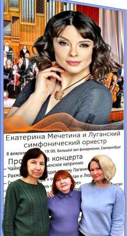 Sur la fono de la afiŝo pri la koncerto: Jelena Uspenskaja, Raja Kudrjavceva kaj Anastasija Zalogina Sur la fono de la afiŝo pri la koncerto: Jelena Uspenskaja, Raja Kudrjavceva kaj Anastasija Zalogina
