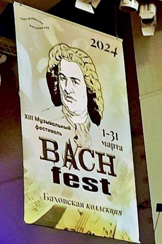 Afiŝo de Bach-fest Afiŝo de Bach-fest