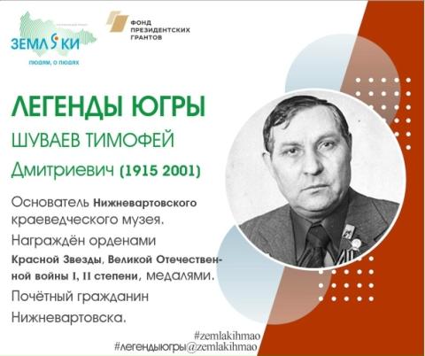 Timofej Dmitrijeviĉ Ŝuvajev