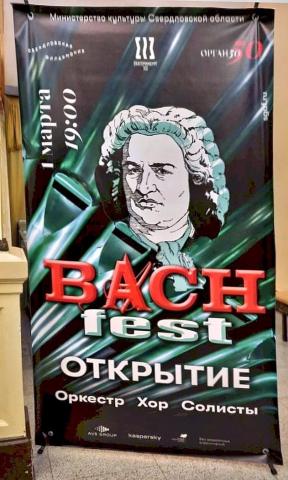 La afiŝo de Bach - fest en la filharmonio